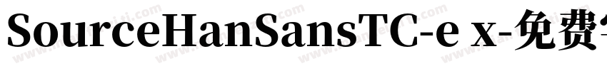 SourceHanSansTC-e x字体转换